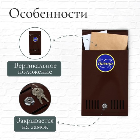 Mail box with a lock, vertical, brown-1