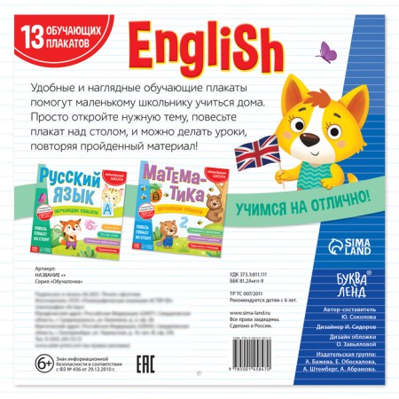 Training posters "English. English ”, 28 p.-5
