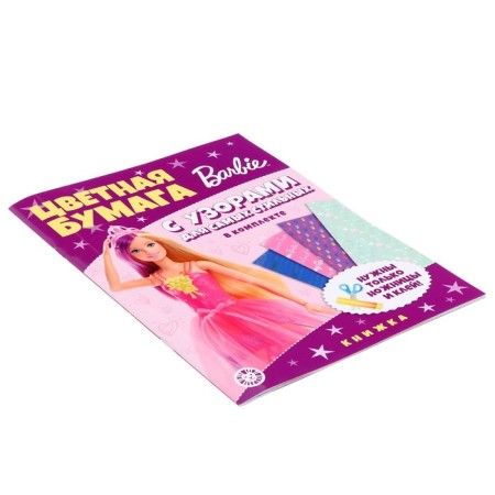 Developing book with color paper "Barbie"-2