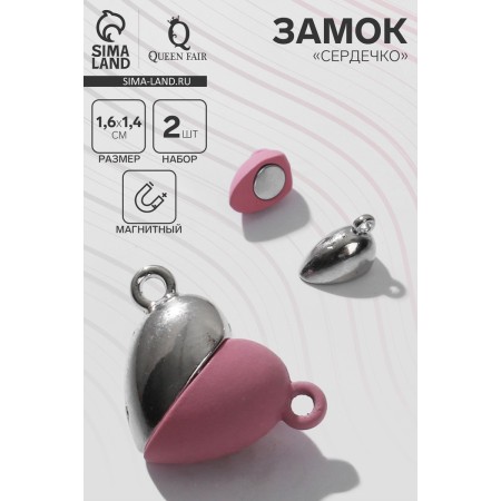 Magnetic Castle "heart" (set 2 pcs.), Silver pink color