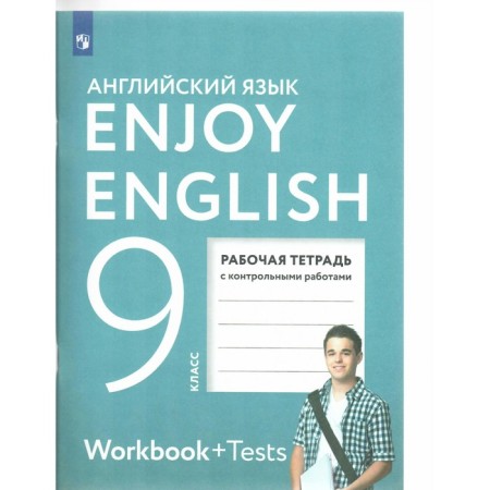 English language. Grade 9. Workbook with control work. Biboletova M.Z.