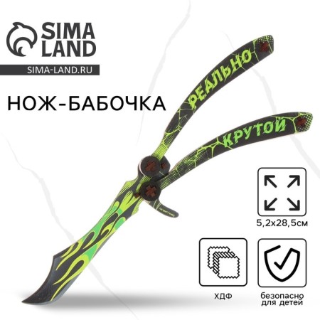 Souvenir weapon Knife Babochka "Really Cool", 28.5 cm-1