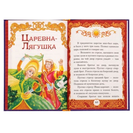 The book in solid binding “Tales of the Troundwoman Kingdom”, 128 p.-3