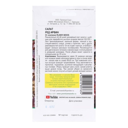 Salad Salad "Red Irwin", 0.02 g.-1