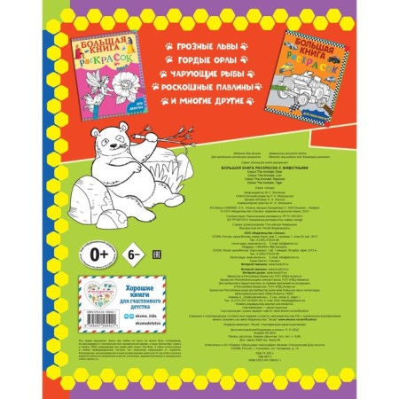 Big Book of Coloring Paints with Animals-1