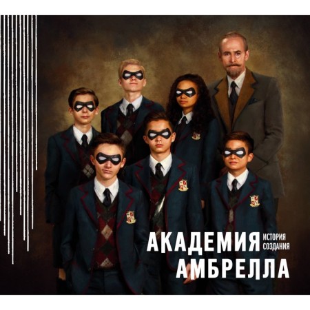 Academy of Ambrell. History of creation. Way D.