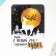 Vilnet Vinyl "Deer" 70x100 mm