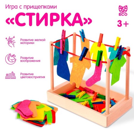 Game set "Washing" Foundation, 24 clothespins, 4 clothing items, 22 × 13 × 40 cm