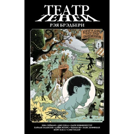 Ray Bradbury shadow theater
