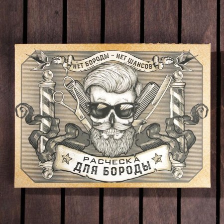 Comb for the beard "You are not you without a beard"-5
