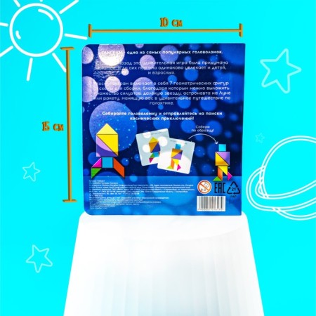 Magnetic tangram in the book "Cosmos"-7