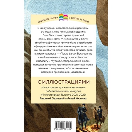 Кавказский пленник. После бала. Толстой Л.Н.-1