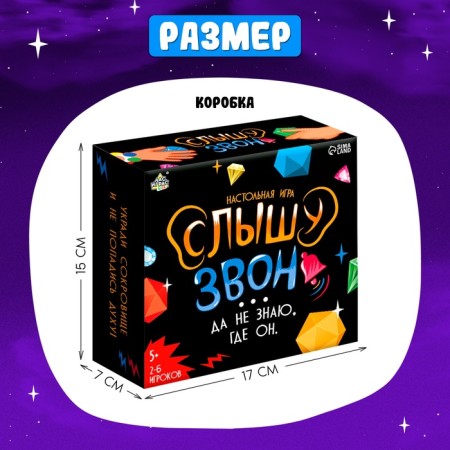 Board game "I hear the ringing", 2-6 players, 5+-7