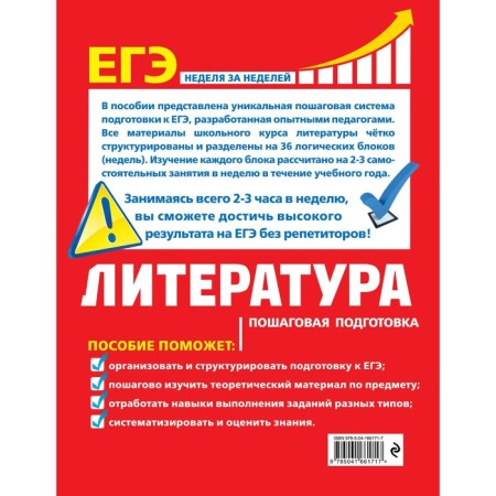 Exam. Literature. Step -by -step training. Skubachevskaya L.A., Titarenko E.A., Khadyko E.F.-1