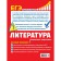 Exam. Literature. Step -by -step training. Skubachevskaya L.A., Titarenko E.A., Khadyko E.F.