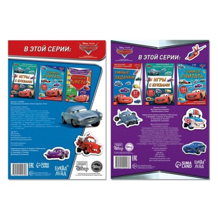Set “Learn colors and solve problems”: 2 books-rallys + reusable stickers + 2 markers, cars-5