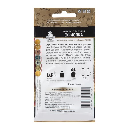 Seeds of beetroot "Ethiopian", 3 g-1