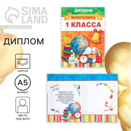 Diploma book for graduation "graduate of the 1st grade", a5
