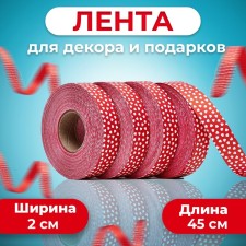 Amore tape for decor and gifts, red, 2 cm x 45 m