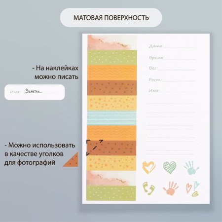 Stickers Paper "for the baby" set 2 sheets 20x15 cm-3