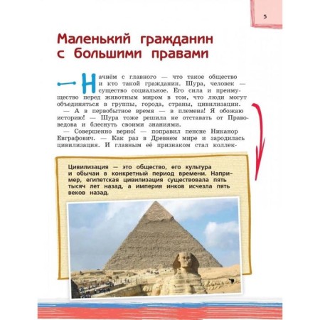 Я гражданин России. Иллюстрированное издание (от 8 до 12 лет). 2-е издание. Андрианова Н. А.-3