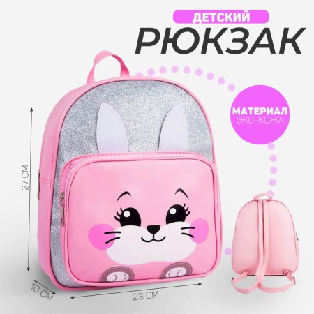 Baby backpack for a girl with a pocket "Bunny", artificial leather, 27x23 x 10 cm