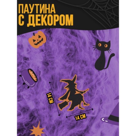 Web decor on the wall "Witch party"-1