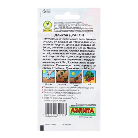 Seeds Daikon Dragon ts/p 1g-1