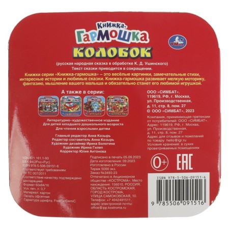 Book-Harmoshka "Kolobok"-4