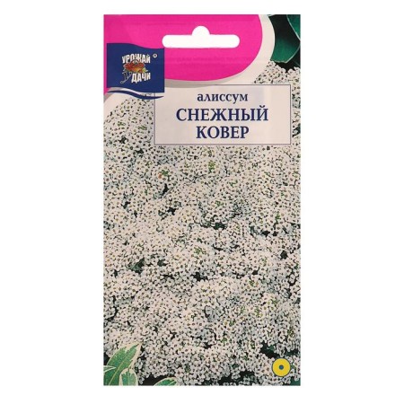 Alissum flowers "Snow Carpet", 0.1 gr.-2
