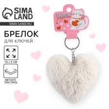 A keychain for keys of fluffs, children's, heart “You are my joy” 9 x 10 cm