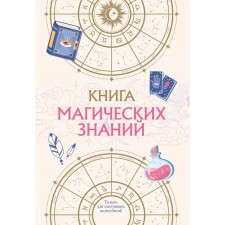 Book of magical knowledge. Only for real sorceresses!