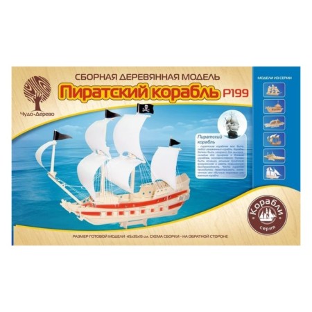 3D model Wooden Wooden Wonder-Vreyevo "Pirate Ship"-1