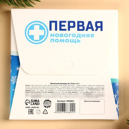 Gift milk chocolate "Vitamin-Zdravinki", 5 g X 9 pcs.-3