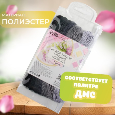 Set of thread muline, 8 ± 1 m, 7 pcs, color gray spectrum-1