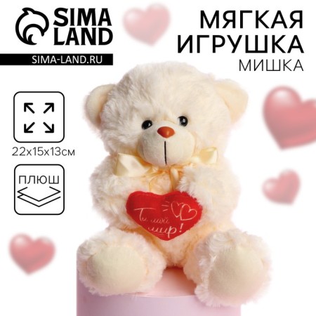 Soft toy "You are my world!", Bear, MIX color