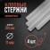Glue rods scrap, 11 x 200 mm, 4 pcs.