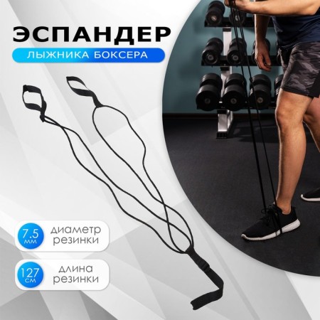 ONLYTOP expander for the skier, boxer
