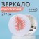 Pocket mirror "Plants", d = 7 cm, color mix