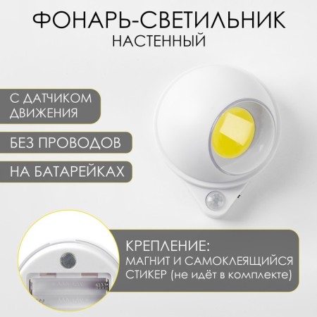 Light lamp, 200 lm, COB, 3 AAA, magnet, adhesive base, motion sensor, 7.5 x 9.2 cm