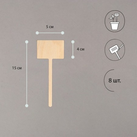 Garden signs for marking, 15 cm, set 8 pcs., Wood, Greengo-1