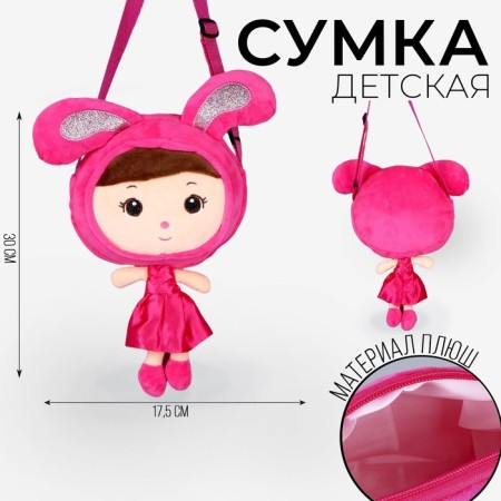 Soft bag "Bunny girl", 30 × 17.5 cm, pink color