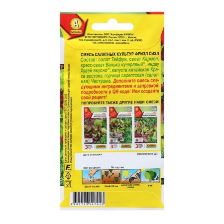Seeds mixture of salad cultures Frizl Sizl Ts/p 0.5g-1
