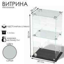 Desktop window, 1 shelf, 600 × 300 × 500, chipboard, glass color gray