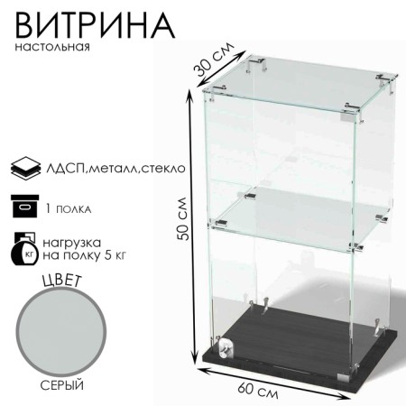 Desktop window, 1 shelf, 600 × 300 × 500, chipboard, glass color gray