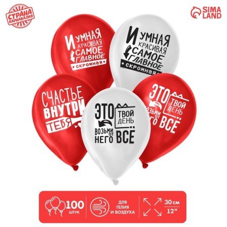 Air ball 12 "" You are happiness "100 pcs. Mix