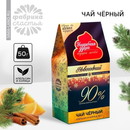 New Year! Black tea "New Year: Dream Gift", taste: orange cinnamon, 50 g.