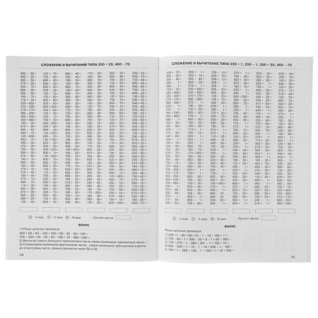 3000 examples in mathematics. Grade 3. The account is within 100. For excellent students. Uzorova O.V., Nefyodova E.A.-2
