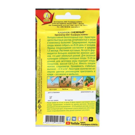 Beloply zucchini seeds "Snow", 2 g-1