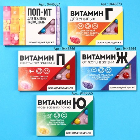 Chocolate Drage "Vitamin Yu", 11 g.-5